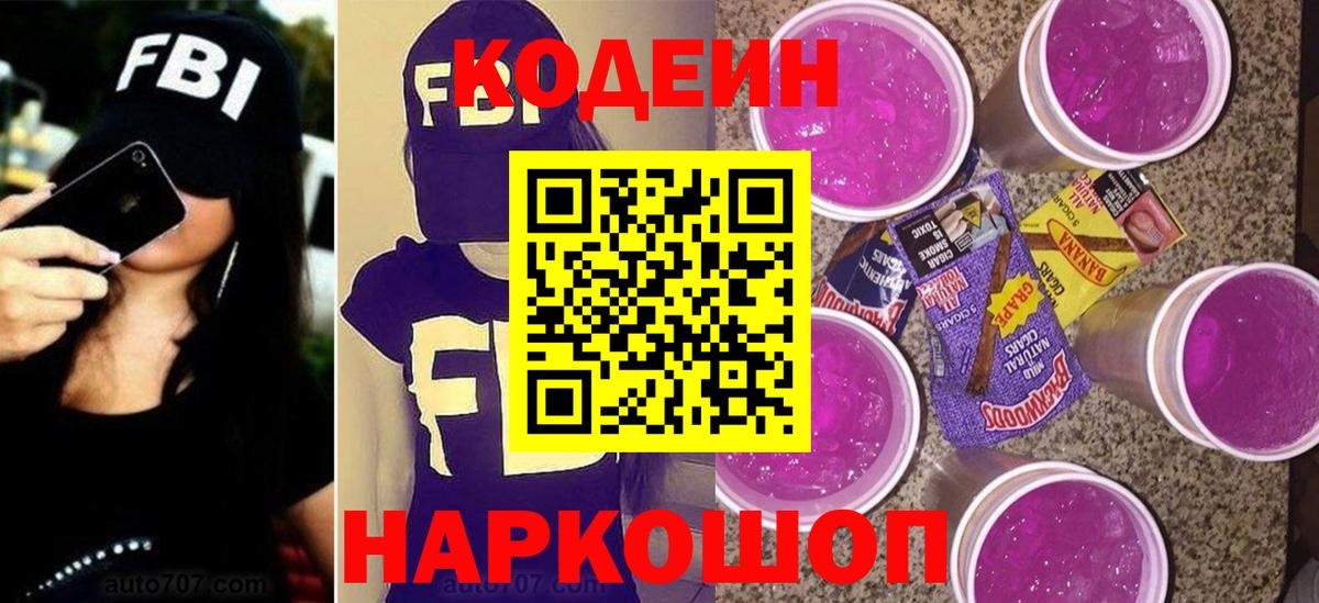 Codein Purple Drank Клинцы
