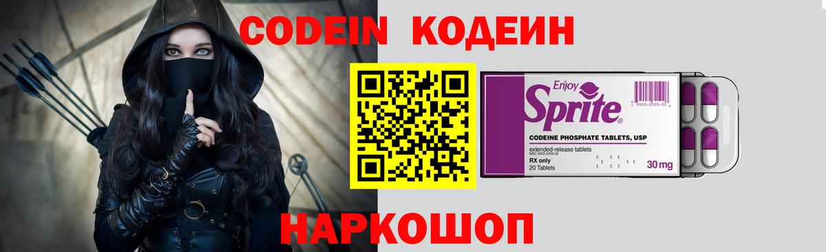Кодеиновый сироп Lean Purple Drank  Вход с VPN  Кодеиновый сироп Lean Purple Drank  Клинцы 