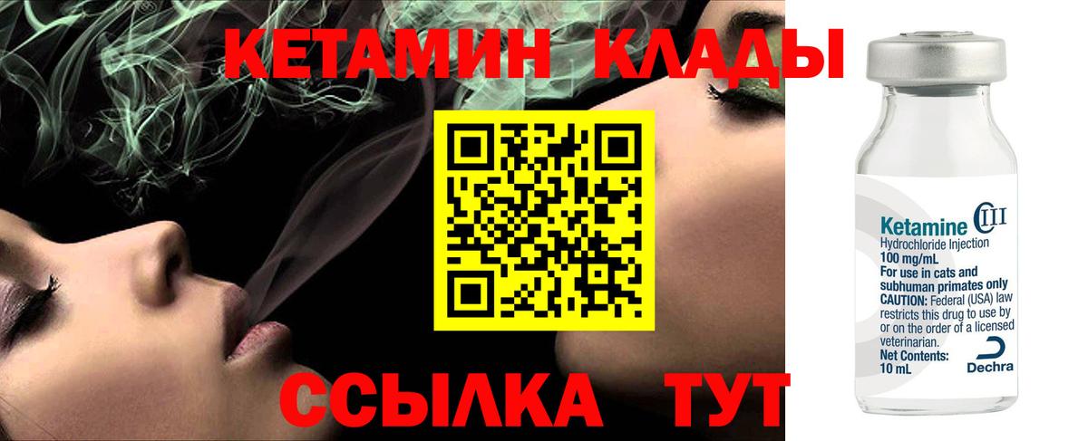 КЕТАМИН VHQ Клинцы
