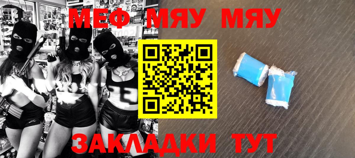 Мефедрон  Вход с VPN  Клинцы  МЯУ-МЯУ кристаллы 