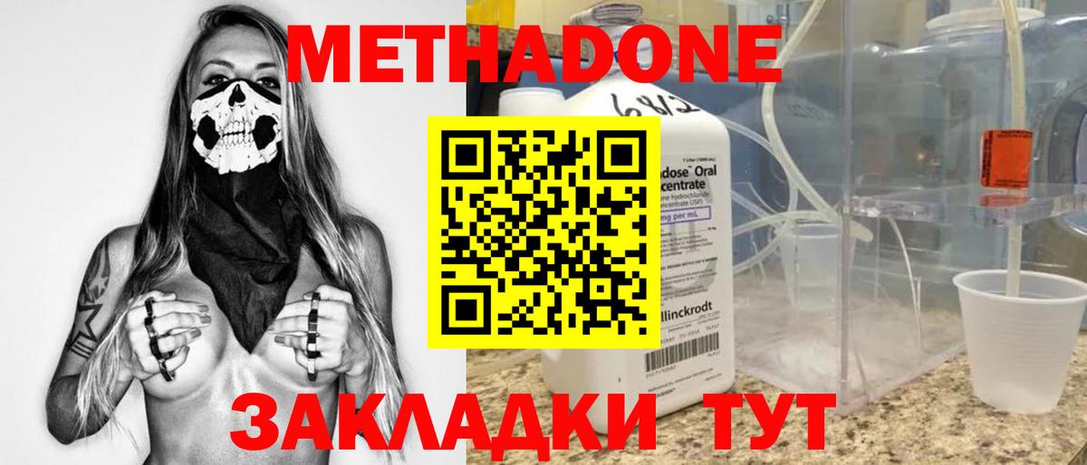 МЕТАДОН кристалл  Метадон кристалл  Вход с VPN  Клинцы 