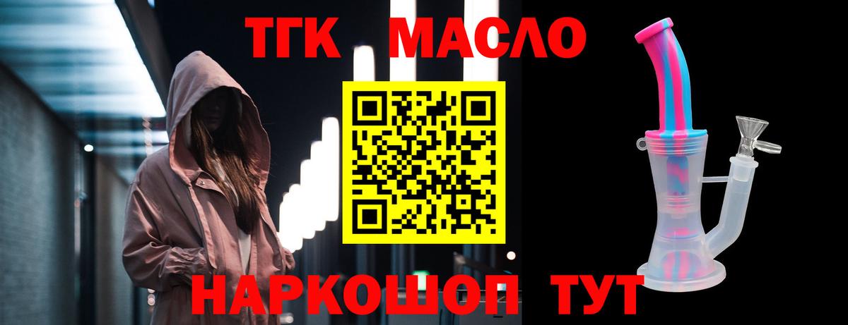 Дистиллят ТГК концентрат  Дистиллят ТГК THC oil  блэк спрут зеркало  продажа наркотиков  Вход с VPN  Клинцы 